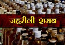 जहरीली स्प्रिट से मौतों का सिलसिला जारी, चार की गई जान, कई बीमार