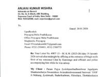 शंकराचार्य अविमुक्तेश्वरानंद सरस्वती ने मेला प्राधिकरण को भेजा कानूनी नोटिस, बताया सुप्रीम कोर्ट के आदेशों का दुरुपयोग, कानूनी कार्रवाई की चेतावनी