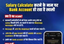 साइबर ठगों का नया जाल: 8वें वेतन आयोग के नाम पर व्हाट्सएप मैसेज से डाउनलोड करवा रहे APK फाइल और फिर फोन पर कब्जा…