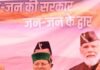 उत्तरकाशी : ‘जन-जन की सरकार, जन-जन के द्वार’ अभियान से प्रशासन अधिक सुलभ और पारदर्शी बना : मुख्यमंत्री