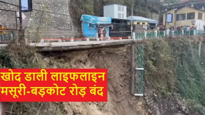 masoorie raod cloesd