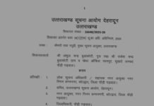 उत्तराखण्ड : सूचना न देने पर सहायक नगर आयुक्त पर ₹10,000 का जुर्माना, विभागीय कार्रवाई की संस्तुति, डीएम पौड़ी को भी दिए निर्देश