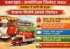 उत्तराखंड : कमर्शियल LPG संकट, सरकार ने जारी की SOP, रोजाना मिलेंगे इतने सिलिंडर