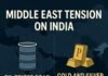 मिडिल ईस्ट तनाव से भारत पर गहरा असर: तेल आपूर्ति खतरे में, सोना-चांदी में उछाल, एक्सपोर्ट और उड़ानें प्रभावित