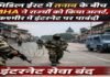 मिडिल ईस्ट में तनाव के बीच MHA ने राज्यों को किया अलर्ट, कश्मीर में इंटरनेट पर पाबंदी
