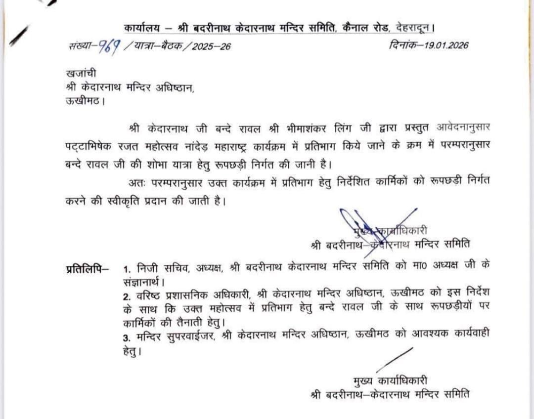 रूप छड़ केदारनाथ धाम