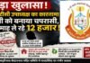 RTI खुलासे से बीकेटीसी में नियुक्तियों और भुगतान पर उठे सवाल, दर्जाधारी ने पत्नी को नियुक्त किया अपना चपरासी!
