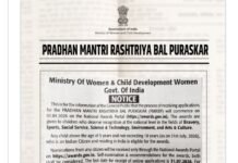 प्रधानमंत्री राष्ट्रीय बाल पुरस्कार-2026 के लिए नामांकन आमंत्रित