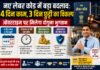 नए लेबर कोड में बड़ा बदलाव: 4 दिन काम, 3 दिन छुट्टी का विकल्प, ओवरटाइम पर मिलेगा दोगुना भुगतान