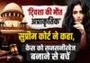ट्विशा की मौत अप्राकृतिक”, सुप्रीम कोर्ट ने कहा, केस को सनसनीखेज बनाने से बचें