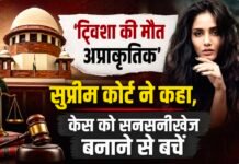 ट्विशा की मौत अप्राकृतिक”, सुप्रीम कोर्ट ने कहा, केस को सनसनीखेज बनाने से बचें