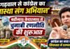गढ़वाल से कांग्रेस का ‘आस्था संग अभियान’, बदरीनाथ-केदारनाथ से चुनावी रणनीति की शुरुआत
