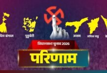 पश्चिम बंगाल विधानसभा चुनाव परिणाम 2026: रुझानों में भाजपा को बढ़त, भवानीपुर सीट पर नजरें टिकीं