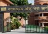 UKPSC Upper PCS Recruitment 2026: इंतजार ख़त्म, अपर PCS के 63 पदों पर जल्द होगी भर्ती