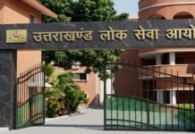 UKPSC Upper PCS Recruitment 2026: इंतजार ख़त्म, अपर PCS के 63 पदों पर जल्द होगी भर्ती