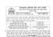 उत्तराखण्ड अधीनस्थ सेवा चयन आयोग में 379 पदों पर भर्ती, 26 जुलाई से आवेदन शुरू