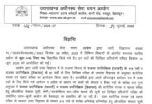 UKSSSC की पटवारी-लेखपाल शारीरिक परीक्षा 6 अगस्त से, औपबंधिक सूची जारी