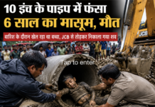 उत्तराखंड: बारिश में खेलते-खेलते 10 इंच के पाइप में फंसा मासूम, दर्दनाक मौत