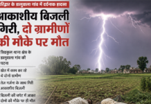 उत्तराखंड: खेत में काम कर रहे थे लोग, अचानक आसमान से गिरी बिजली, दो लोगों की मौत