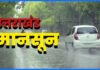 उत्तराखंड मानसून अपडेट: पांच जिलों में भारी से बहुत भारी बारिश का ऑरेंज अलर्ट