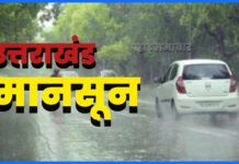 उत्तराखंड मौसम अलर्ट: आज और कल भारी से बहुत भारी बारिश का अलर्ट, 24×7 अलर्ट रहने के निर्देश