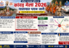 कांवड़ मेला-2026: हरिद्वार पुलिस ने जारी किया विस्तृत ट्रैफिक प्लान, यात्रा से पहले रूट देखकर ही निकलें श्रद्धालु