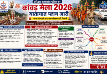 कांवड़ मेला-2026: हरिद्वार पुलिस ने जारी किया विस्तृत ट्रैफिक प्लान, यात्रा से पहले रूट देखकर ही निकलें श्रद्धालु