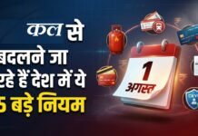कल से बदल जाएंगे कई अहम नियम, LPG, तत्काल टिकट, बैंकिंग और ITR पर पड़ेगा सीधा असर