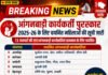 तीलू रौतेली राज्य स्त्री शक्ति पुरस्कार के लिए 13 महिलाओं का चयन, राज्य स्तरीय आंगनबाड़ी पुरस्कार के लिए 35 कार्यकर्तियां होंगी सम्मानित