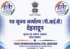 20 अगस्त को गोपेश्वर में होगी PIB की क्षेत्रीय मीडिया कार्यशाला ‘वार्तालाप’