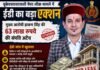 UKSSSC पेपर लीक: ED ने हाकम सिंह की ₹63 लाख की संपत्ति की अटैच