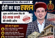 UKSSSC पेपर लीक: ED ने हाकम सिंह की ₹63 लाख की संपत्ति की अटैच