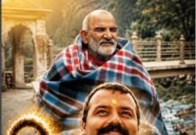 बाबा नीब करौरी महाराज पर आधारित फिल्म ‘हनुमान अंश’ उत्तराखंड में टैक्स फ्री