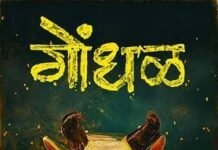 33 फिल्मों को पीछे छोड़ ‘गोंधळ’ बनी भारत की ऑस्कर एंट्री