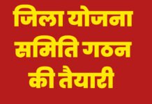 जिला योजना समिति चुनाव: निर्वाचक नामावली तैयार करने की समय-सारणी जारी