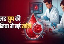इंसानों में मिला नया ब्लड ग्रुप सिस्टम ‘जामा’, बना 49वां रक्त समूह