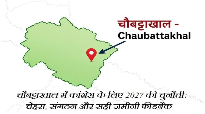 chaubattakhal