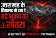 उत्तराखंड के हिमालय में दबा है बड़े भूकंप का खतरा, रिपोर्ट में खुलासा…हर साल जमा हो रहा टेक्टोनिक तनाव